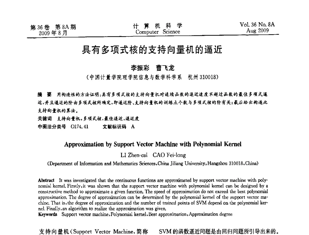 具有多项式核的支持向量机的逼近 - 第九届中国Rough集与软计算、第三届中国Web智能、第三届中国粒计算联合会议(CRSSC-CWI-CGrC’2009)