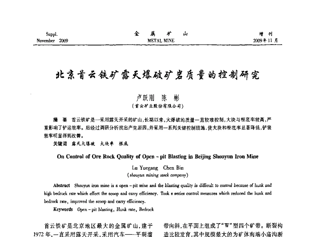 北京首云铁矿露天爆破矿岩质量的控制研究 - 第八届全国采矿学术会议