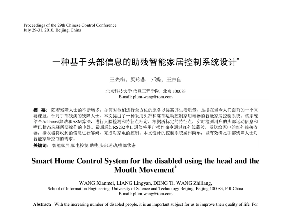 一种基于头部信息的助残智能家居控制系统设计 - 第29届中国控制会议
