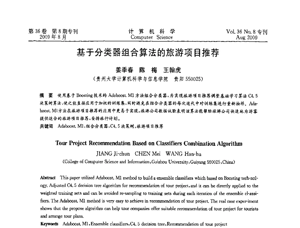 基于分类器组合算法的旅游项目推荐 - 2009年西南地区网络与信息系统学术年会