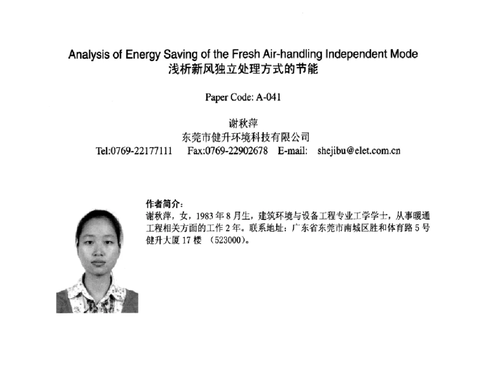 浅析新风独立处理方式的节能 - 2009中日电子电路秋季大会暨秋季国际PCB技术_信息论坛