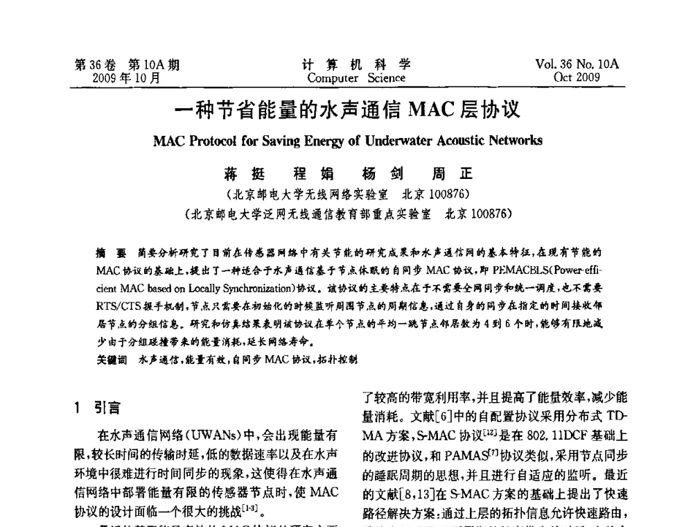 一种节省能量的水声通信MAC层协议 - CWSN’2009第三届中国传感器网络学术会议