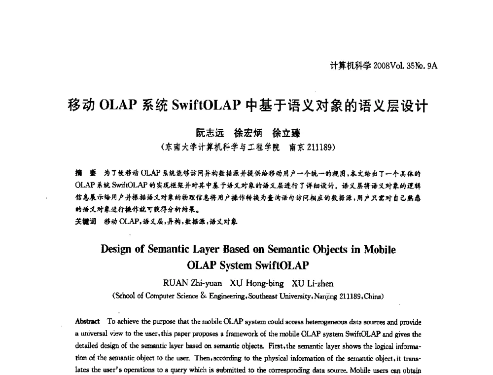 移动OLAP系统SwiftOLAP中基于语义对象的语义层设计 - 全国Web信息系统及其应用学术会议、全国语义Web与本体论学术研讨会暨全国电子政务技术与应用学术研讨会