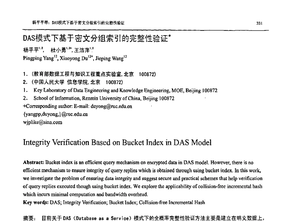 DAS模式下基于密文分组索引的完整性验证 - NDBC2009第26届中国数据库学术会议