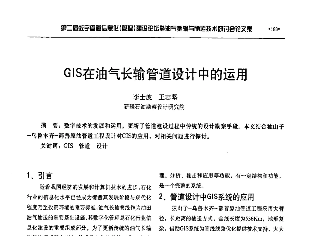 GIS在油气长输管道设计中的运用 - 第二届数字管道信息化(管理)建设论坛暨油气集输与储运技术研讨会