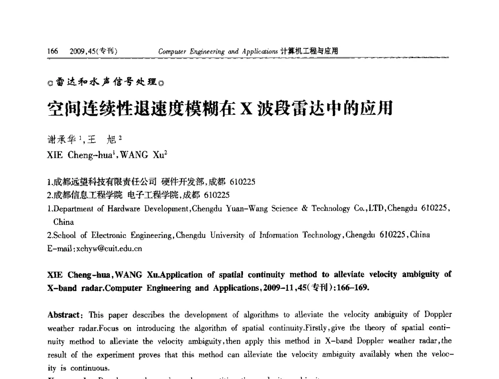 空间连续性退速度模糊在X波段雷达中的应用 - 第三届全国信号和智能信息处理与应用学术会议