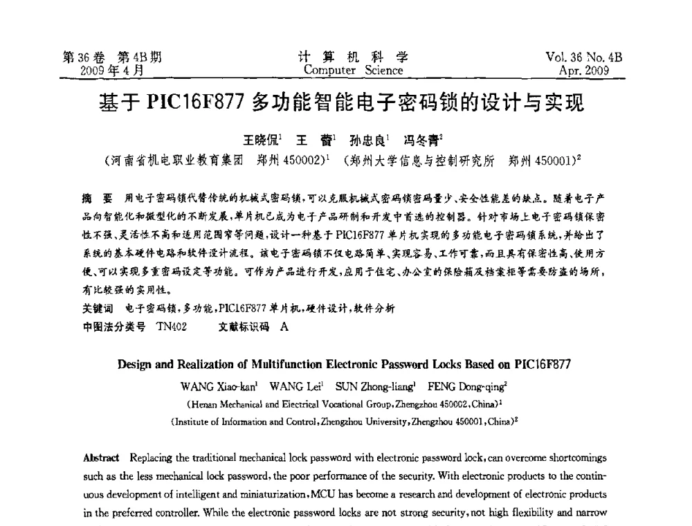 基于PIC16F877多功能智能电子密码锁的设计与实现 - 2009国际信息技与应用论坛