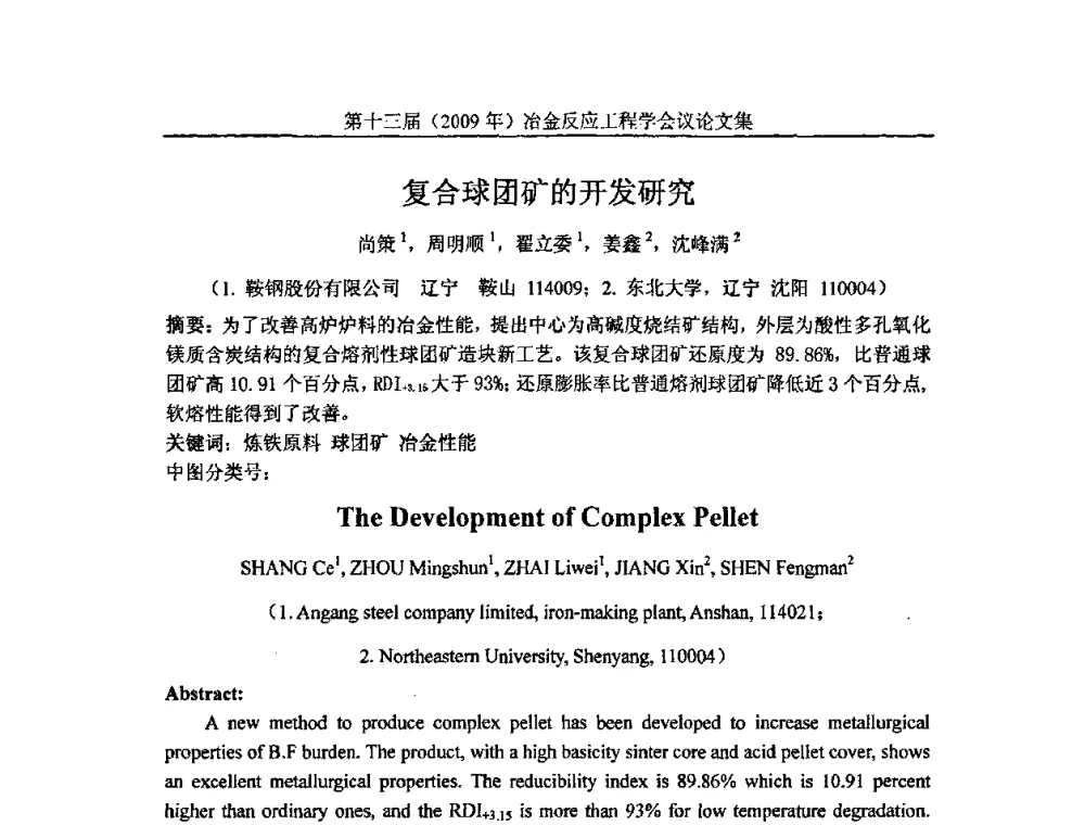 复合球团矿的开发研究 - 中国金属学会冶金反应工程学会第十三届(2009年)冶金反应工程学会议