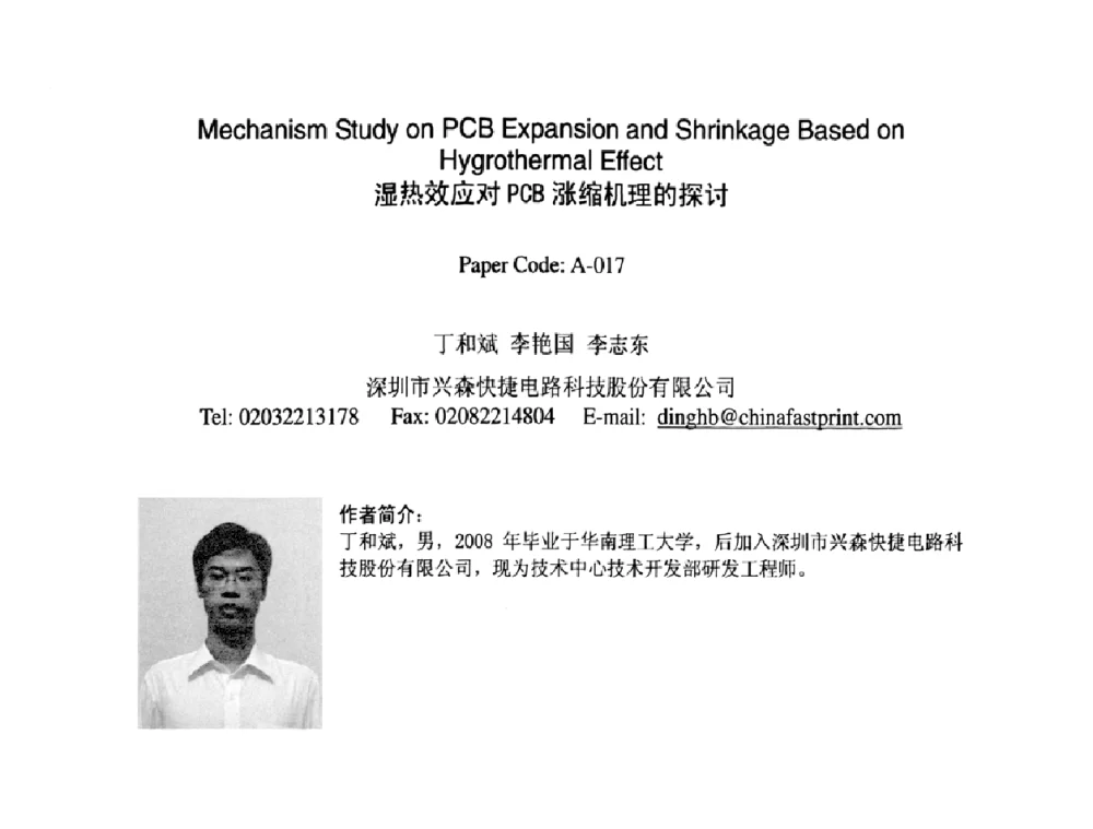 湿热效应对PCB涨缩机理的探讨 - 2009中日电子电路秋季大会暨秋季国际PCB技术_信息论坛