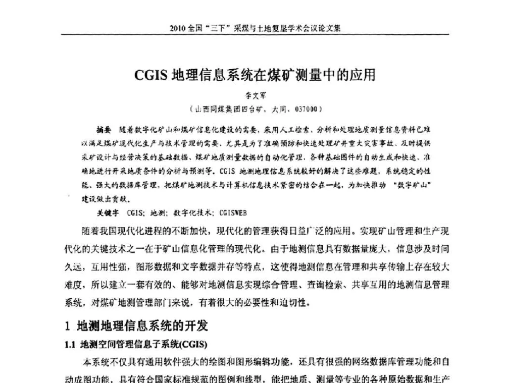 CGIS地理信息系统在煤矿测量中的应用 - 全国“三下”采煤与土地复垦学术会议