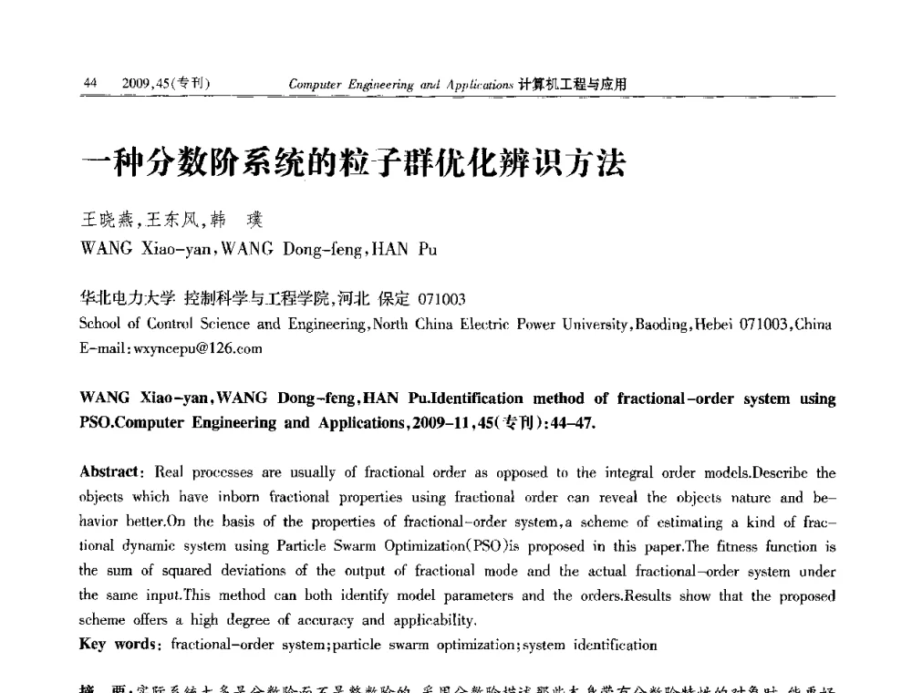 一种分数阶系统的粒子群优化辨识方法 - 第三届全国信号和智能信息处理与应用学术会议