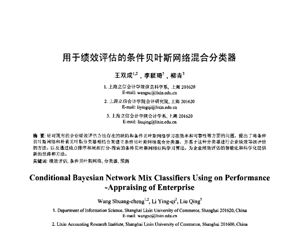 用于绩效评估的条件贝叶斯网络混合分类器 - 2008年全国模式识别学术会议