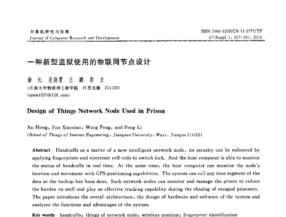一种新型监狱使用的物联网节点设计 - CWSN2010第4届中国传感器网络学术会议