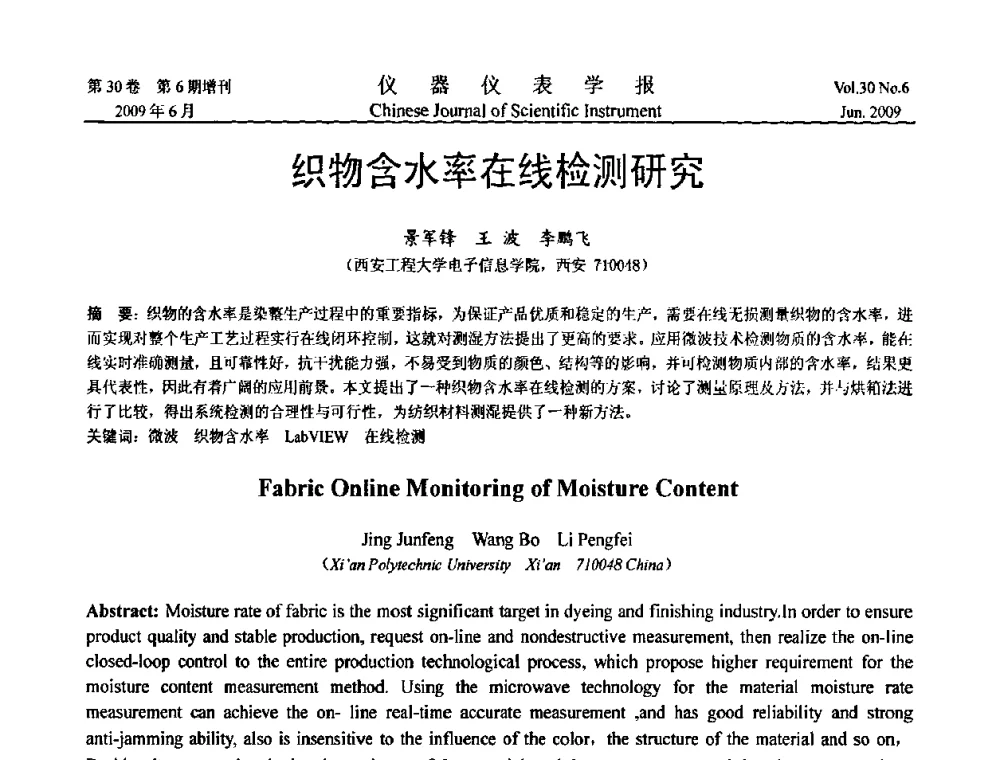 织物含水率在线检测研究 - 2009中国仪器仪表与测控技术大会