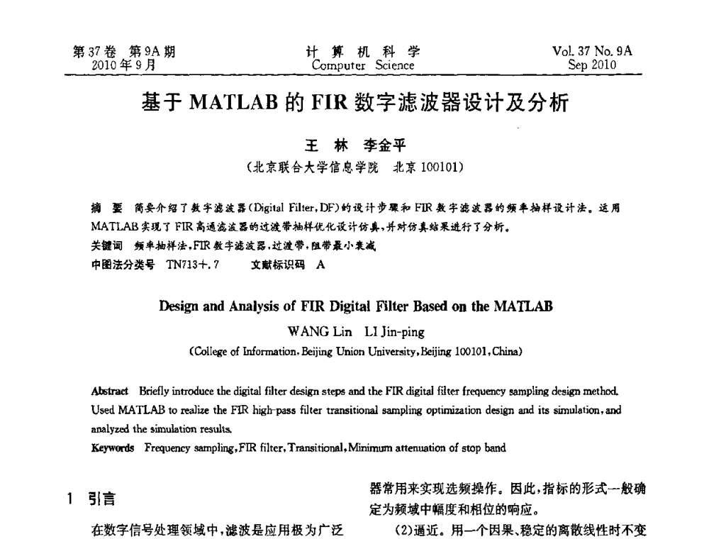 基于MATLAB的FIR数字滤波器设计及分析 - 中国计算机用户协会网络应用分会2010年网络新技术与应用研讨会