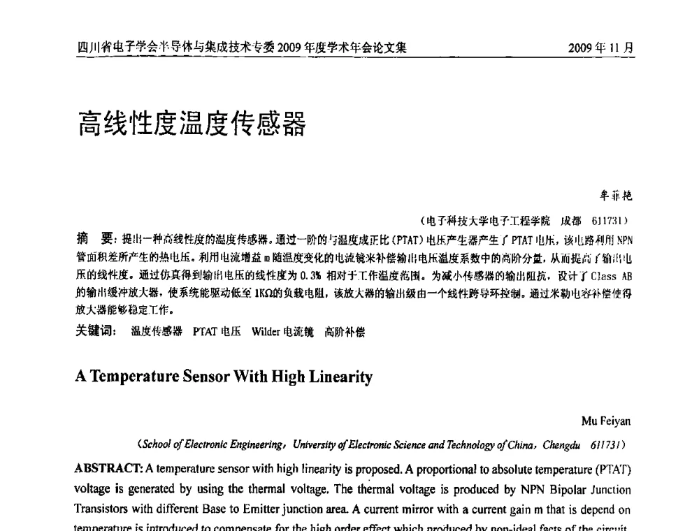 高线性度温度传感器 - 2009四川省电子学会半导体与集成技术专委会学术年会