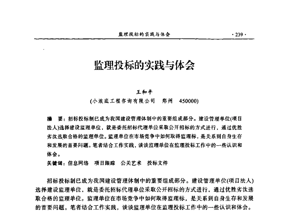 监理投标的实践与体会 - 2009年全国水利工程建设监理论坛