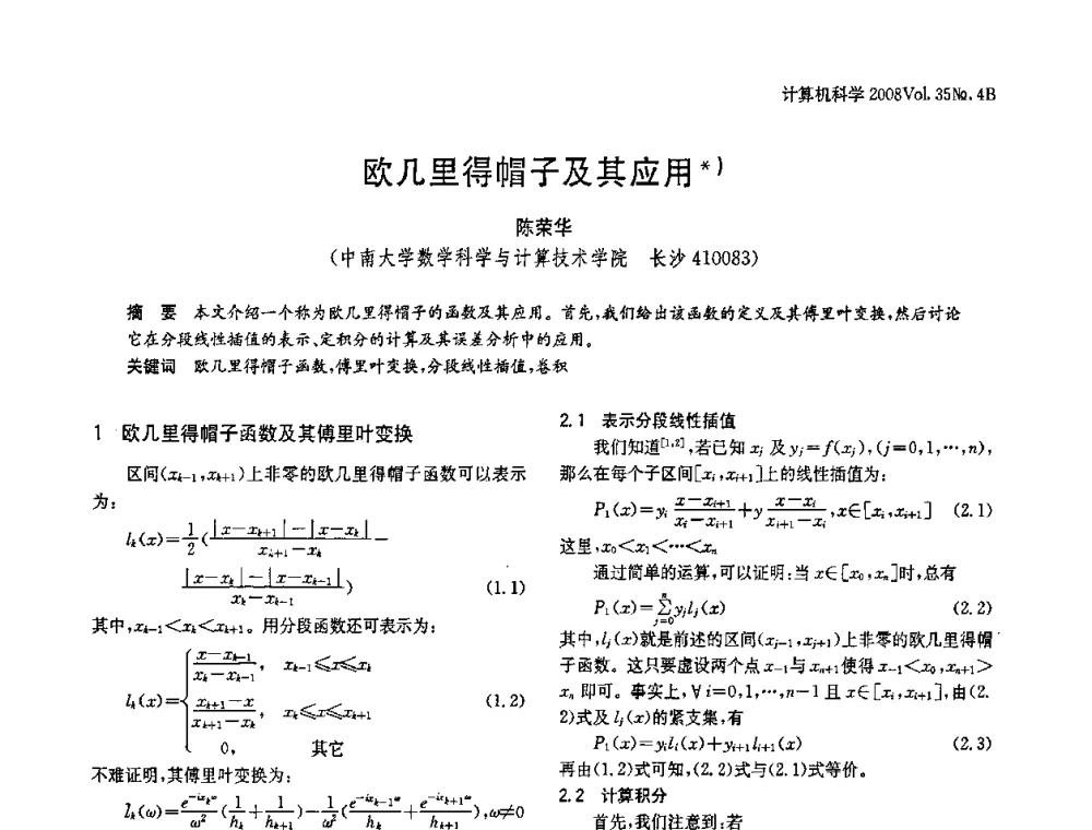 欧几里得帽子及其应用 - 2008年中国信息技术与应用学术论坛