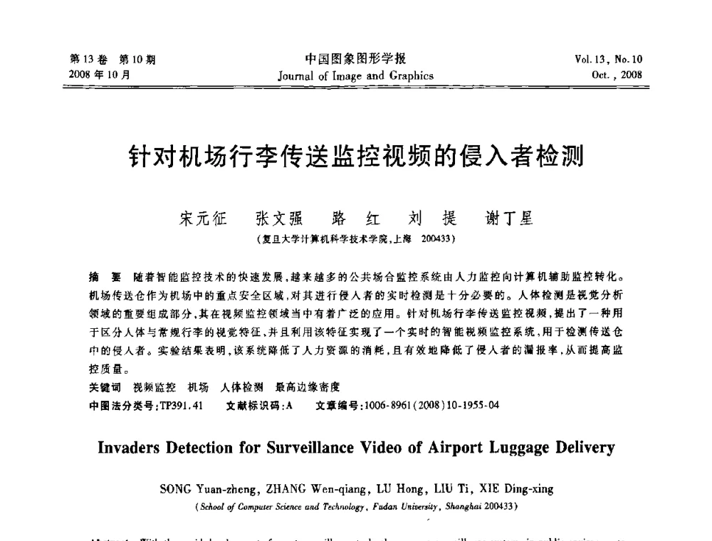 针对机场行李传送监控视频的侵入者检测 - 第五届数字电视与无限多媒体通信国际论坛