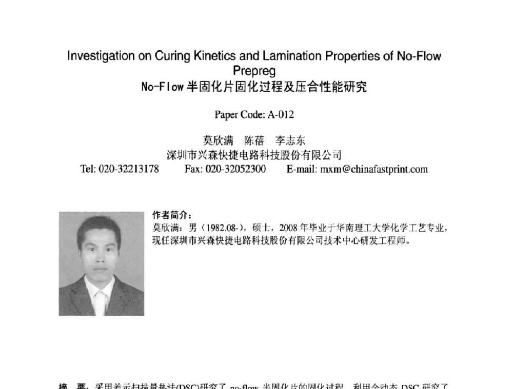 No-Flow半固化片固化过程及压合性能研究 - 2009中日电子电路秋季大会暨秋季国际PCB技术_信息论坛