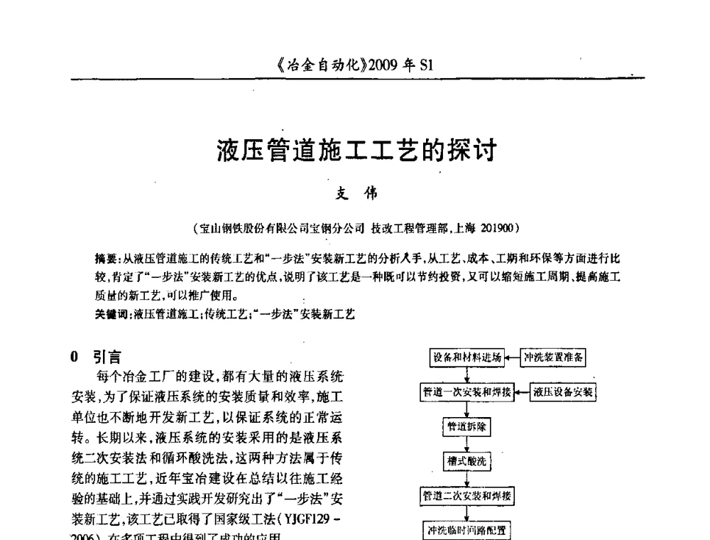 液压管道施工工艺的探讨 - 全国冶金自动化信息网2009年会