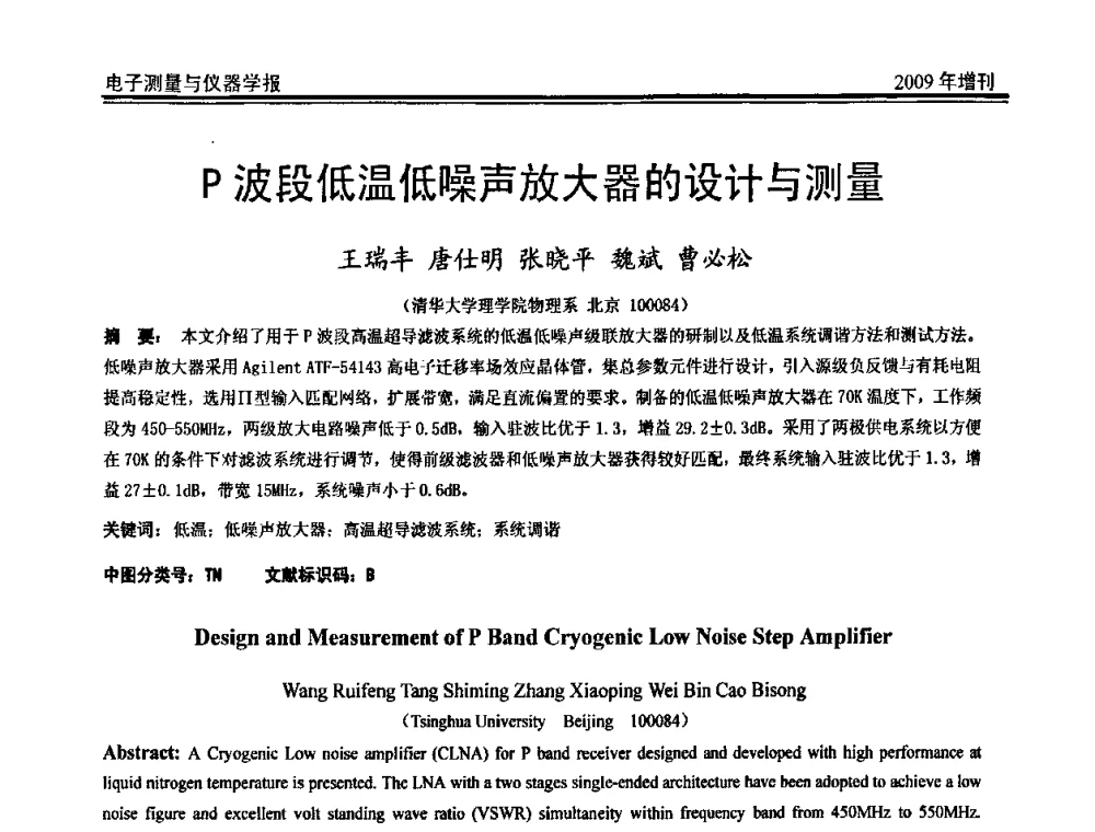 P波段低温低噪声放大器的设计与测量 - 第二届安捷伦科技节暨安捷伦科技生命科学与化学分析技术高层论坛、安捷伦测量科技论坛