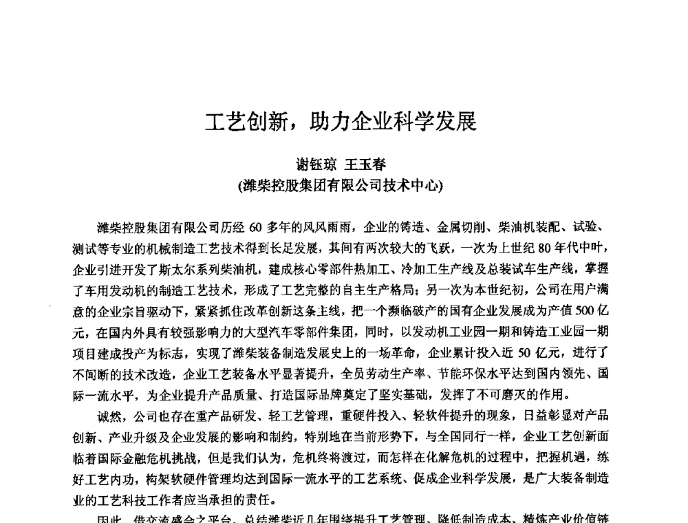 工艺创新_助力企业科学发展 - 2009全国机电企业工艺年会