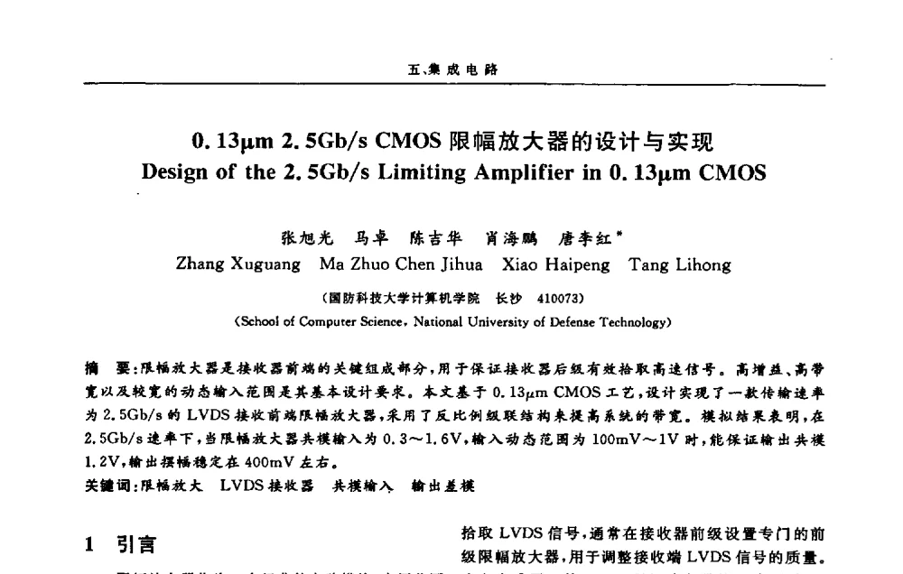 0.13μm2.5Gb_s CMOS限幅放大器的设计与实现 - 第十三届计算机工程与工艺会议(NCCET09’)