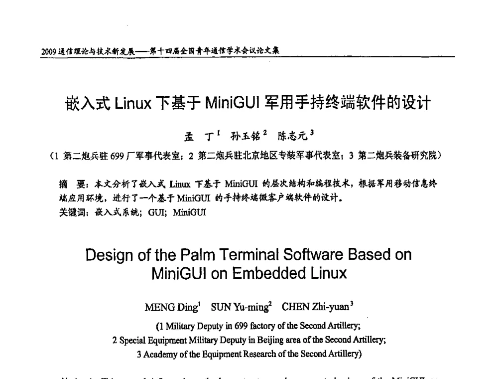 嵌入式Linuz下基于MiniGUI军用手持终端软件的设计 - 第十四届全国青年通信学术会议