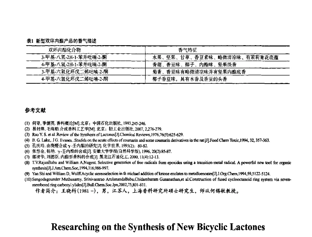 日化产品质量安全与香精使用 - 首届上海香料香精和化妆品洗涤用品专题学术论坛