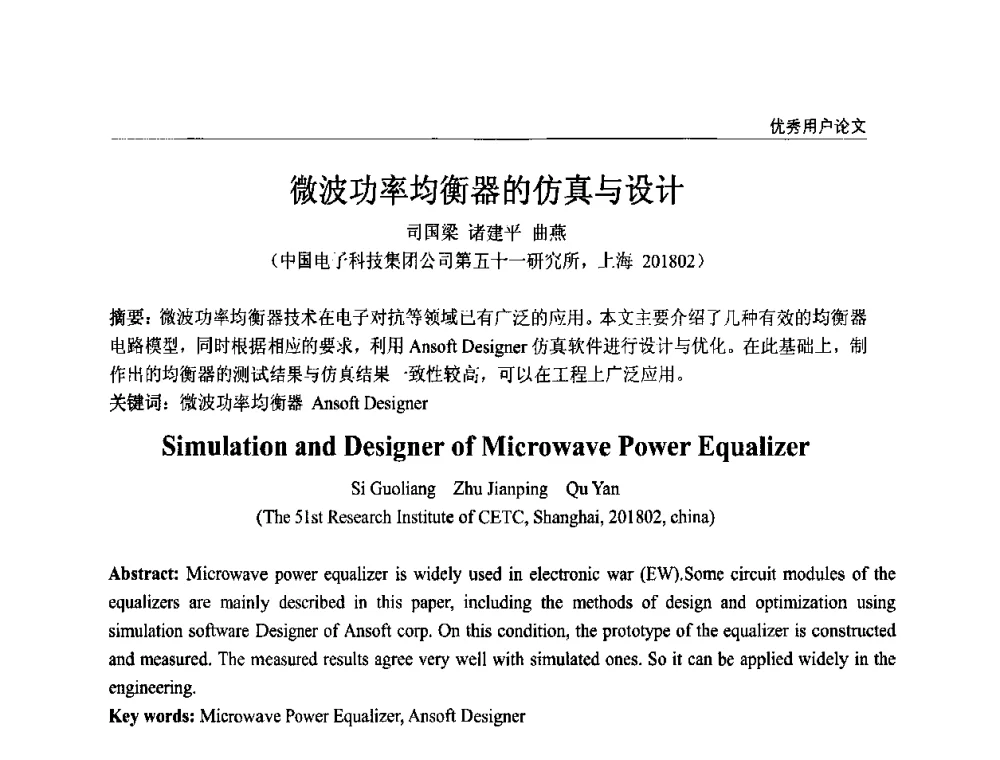 微波功率均衡器的仿真与设计 - ANSYS2010中国用户大会