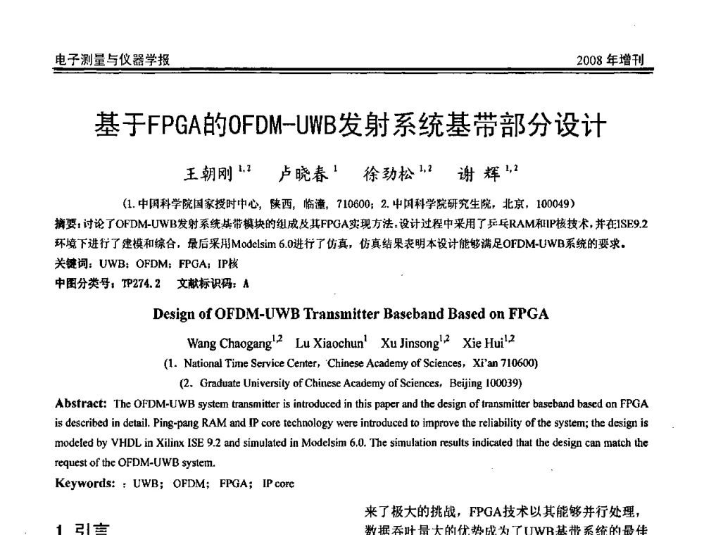 基于FPGA的OFDM-UWB发射系统基带部分设计 - 第十九届全国测控、计量、仪器仪表学术年会