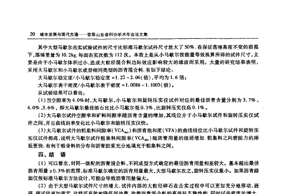 同步碎石封层技术的应用 - 首届山东省科协学术年会