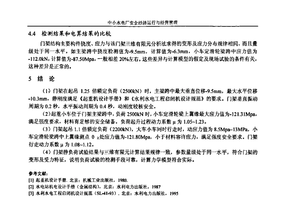 芭蕉河一级站机组事故的教训 - 湖南省水力发电工程学会中小水电建设与管理学术交流研讨会
