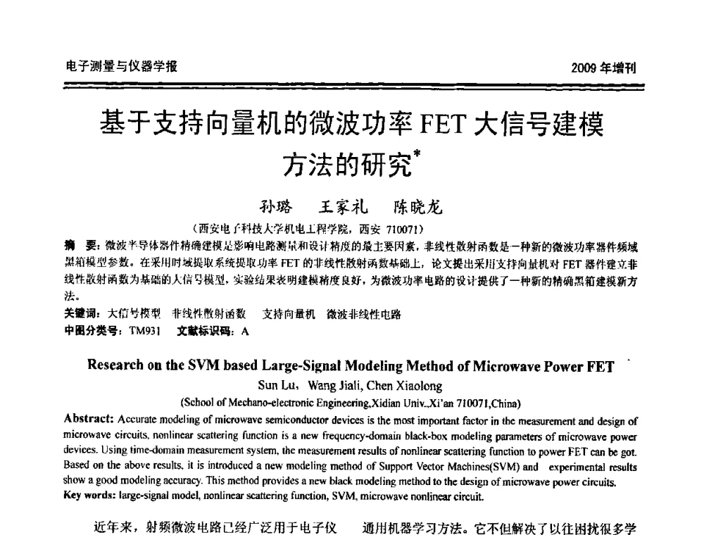基于支持向量机的微波功率FET大信号建模方法的研究 - 第十九届全国测控、计量、仪器仪表学术年会