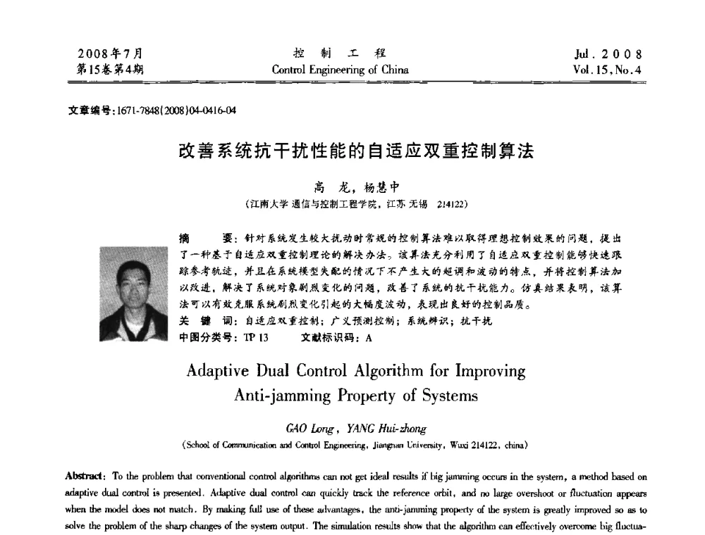 改善系统抗干扰性能的自适应双重控制算法 - 第19届中国过程控制会议