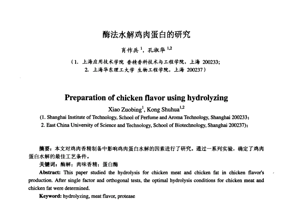 酶法水解鸡肉蛋白的研究 - 第七届中国香料香精学术研讨会