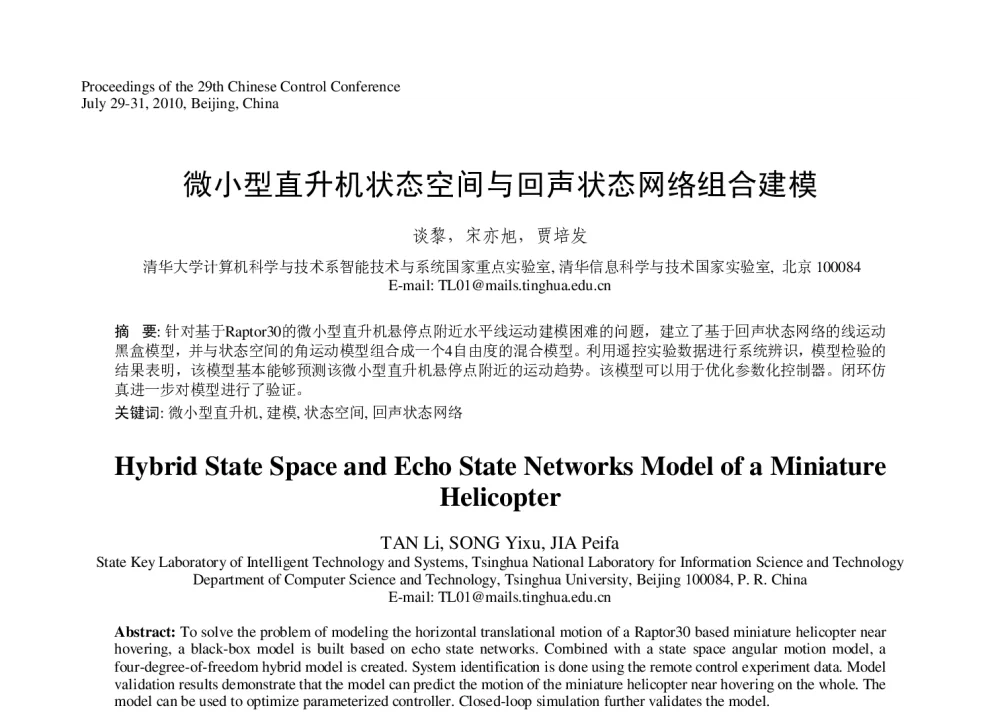 微小型直升机状态空间与回声状态网络组合建模 - 第29届中国控制会议