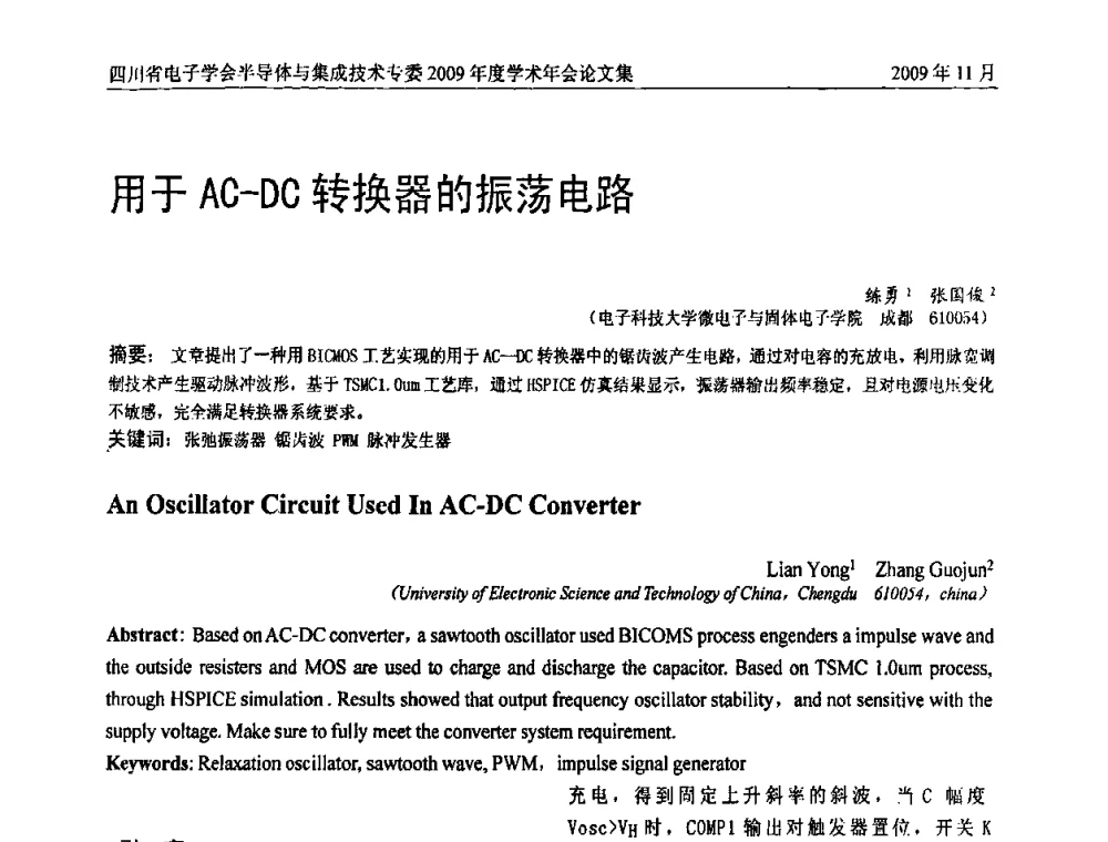 用于AC-DC转换器的振荡电路 - 2009四川省电子学会半导体与集成技术专委会学术年会