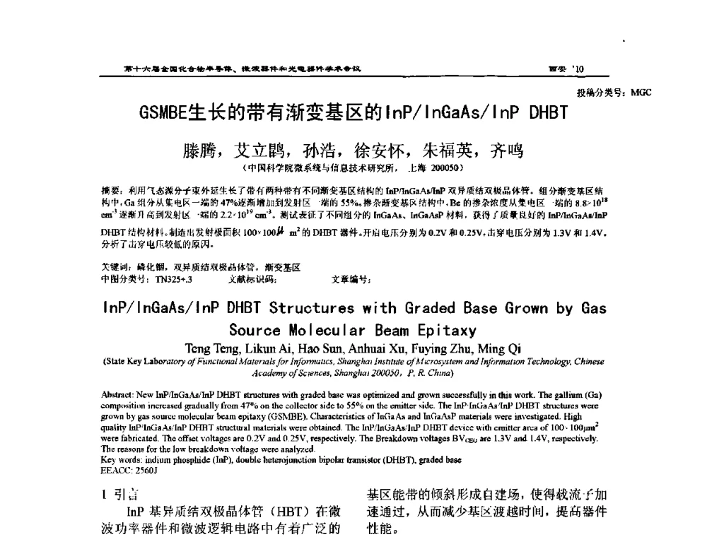 GSMBE生长的带有渐变基区的InP_InGaAs_InP DHBT - 第十六届全国化合物半导体材料、微波器件和光电器件学术会议