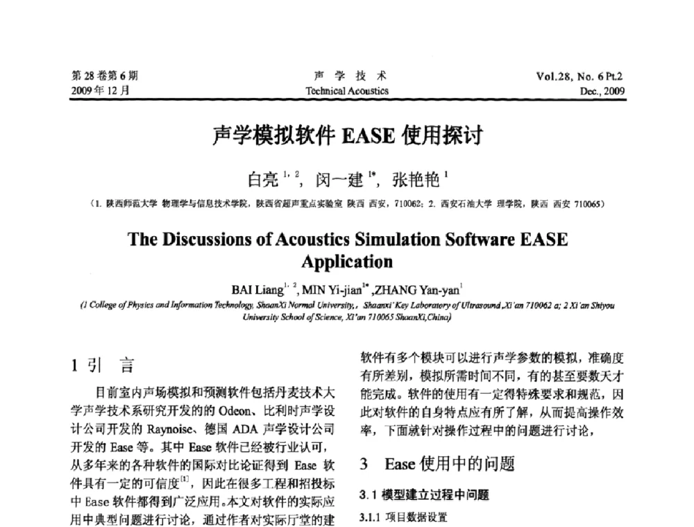 声学模拟软件EASE使用探讨 - 2009年上海-西安声学学会学术交流会