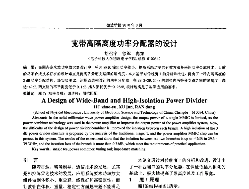 宽带高隔离度功率分配器的设计 - 2010年全国军事微波会议