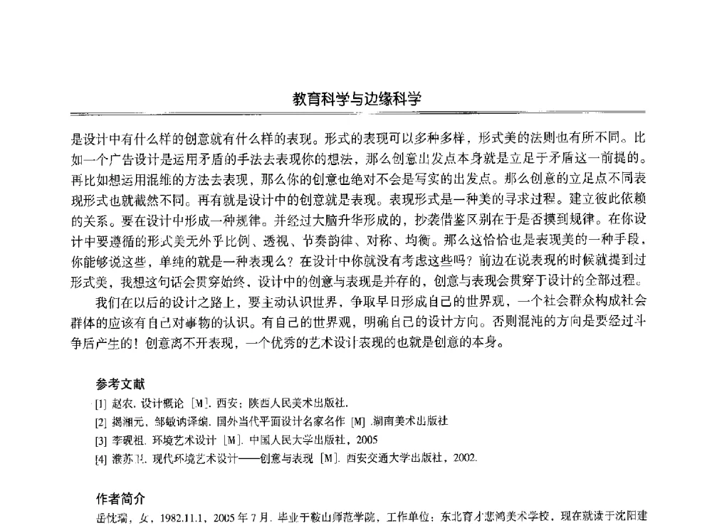 浅谈北方城市街区景观设计的未来与发展--以沈阳市街区系统为例 - 第七届沈阳科学学术年会暨浑南高新技术产业发展论坛