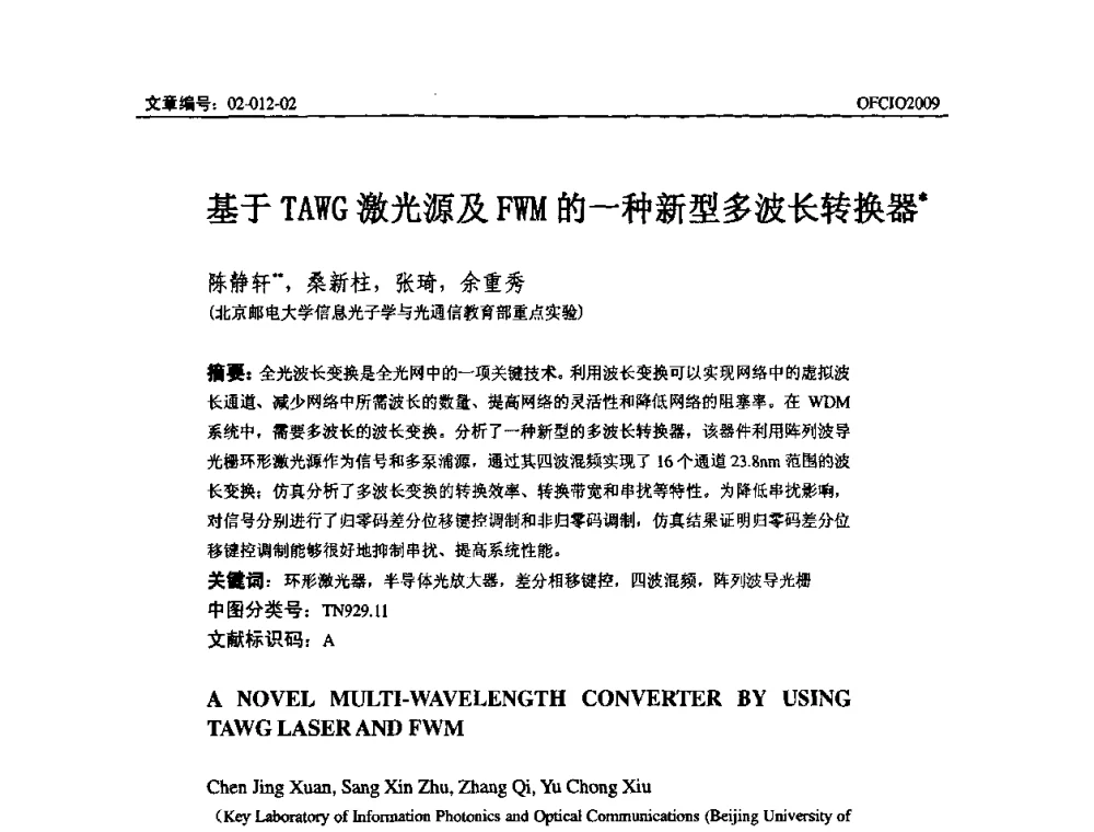 基于TAWG激光源及FWM的一种新型多波长转换器 - 全国第14次光纤通信暨第15届集成光学学术会议