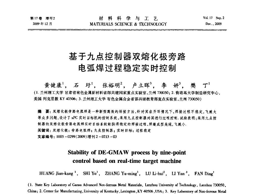 基于九点控制器双熔化极旁路电弧焊过程稳定实时控制 - 2009现代焊接科学与技术学术会议