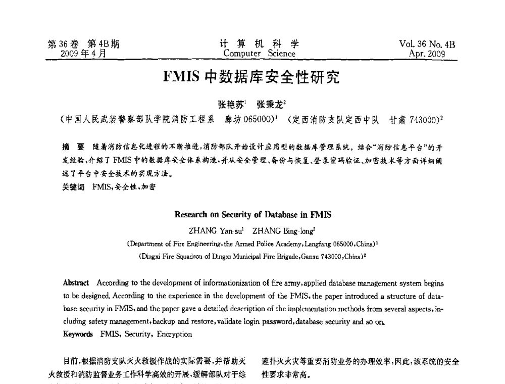FMIS中数据库安全性研究 - 2009国际信息技与应用论坛
