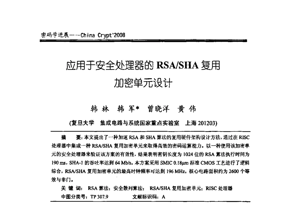 应用于安全处理器的RSA_SHA复用加密单元设计 - 中国密码学会2008年年会