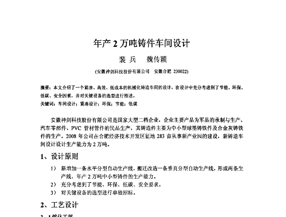 年产2万吨铸件车间设计 - 第五届安徽省铸造技术大会
