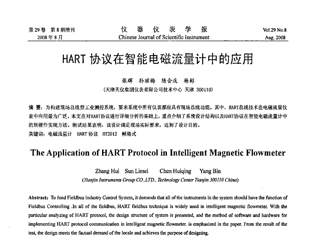 HART协议在智能电磁流量计中的应用 - 第三届全国虚拟仪器学术交流大会