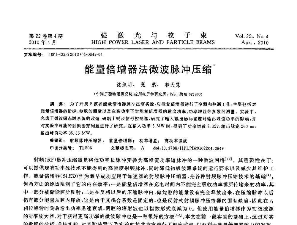 能量倍增器法微波脉冲压缩 - 首届全国脉冲功率会议